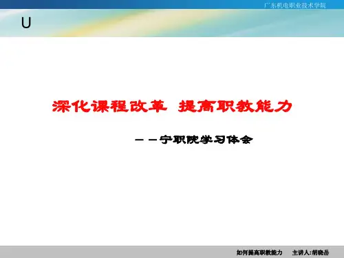 深化课程改革(1).ppt