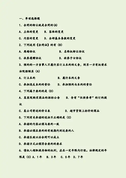 合同法实务试题库