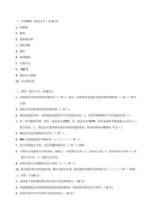 岩体力学模拟试卷