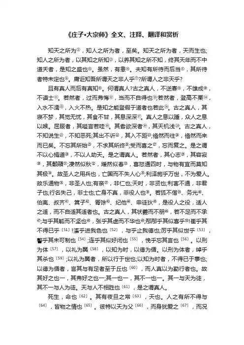 《庄子·大宗师》全文、注释、翻译和赏析