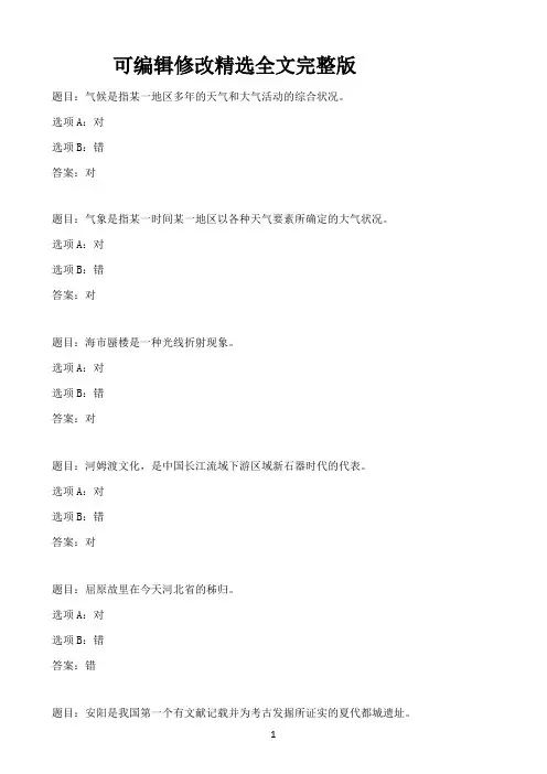 国开作业旅游资源概论-形考任务二69参考(含答案)剖析
