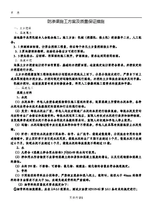 防渗渠施工方案及质量保证措施 - 副本