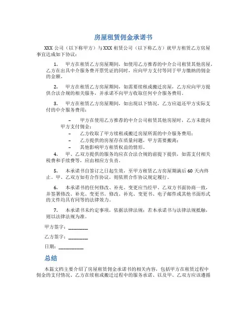 房屋租赁佣金承诺书
