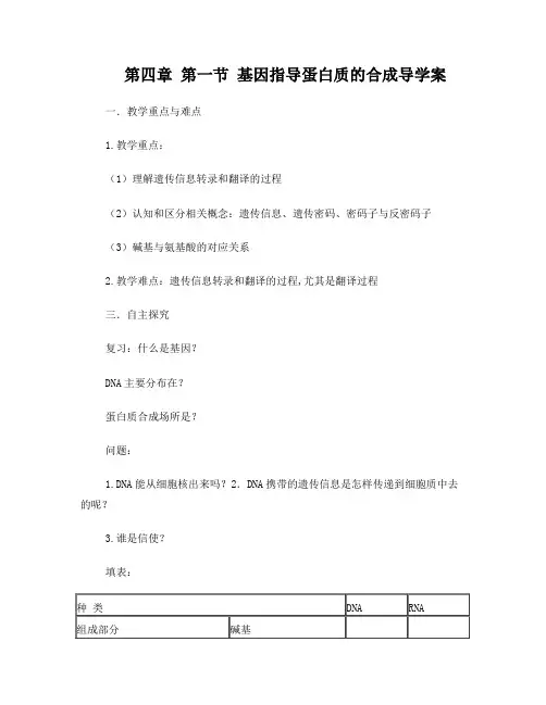 遗传信息的转录和翻译