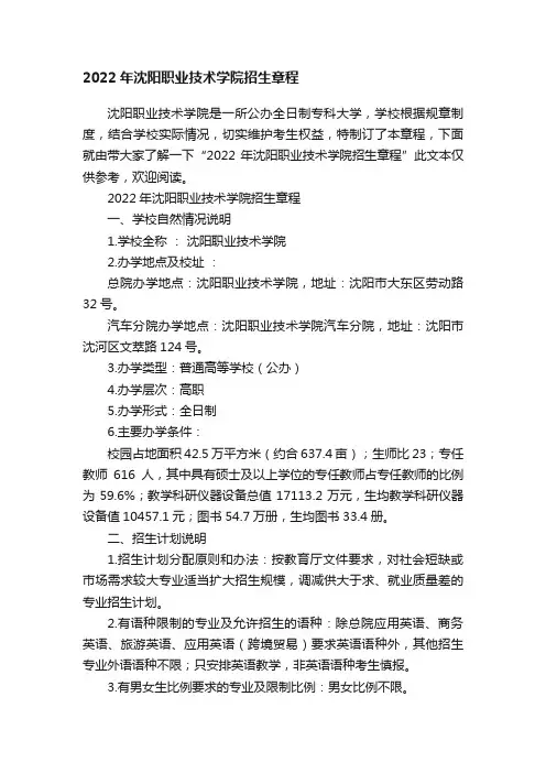 2022年沈阳职业技术学院招生章程