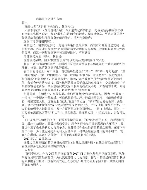 商场服务之星发言稿