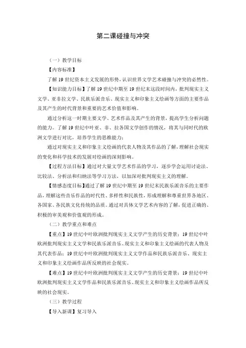 82碰撞与冲突 教案 (1)