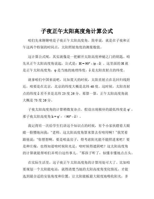 子夜正午太阳高度角计算公式