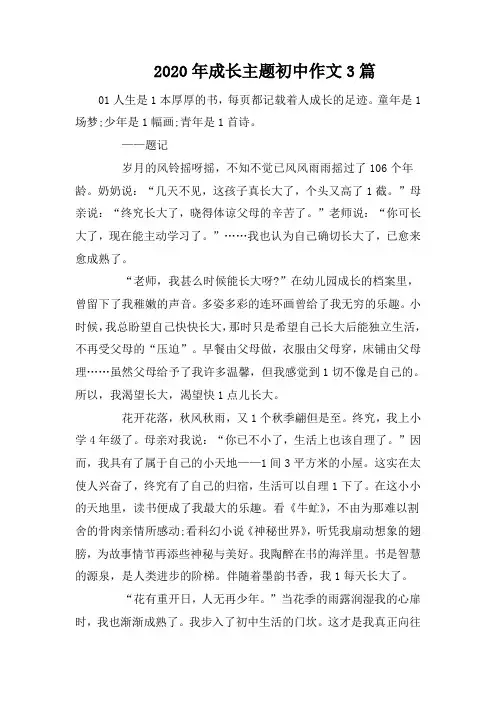 2020年成长主题初中作文3篇