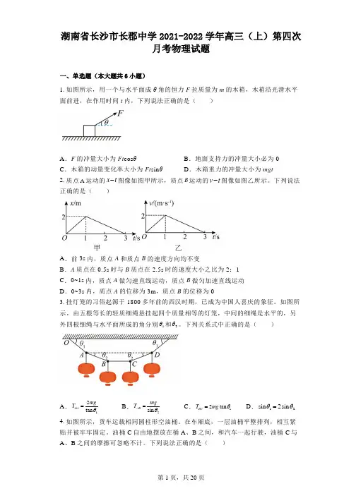 湖南省长沙市长郡中学2021-2022学年高三(上)第四次月考物理试题