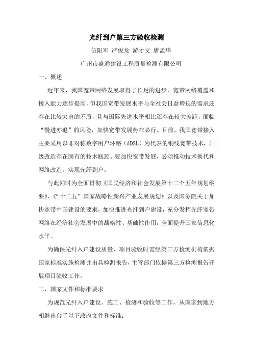 光纤到户第方验收检测