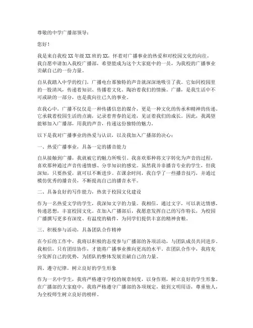 中学广播部入部申请书