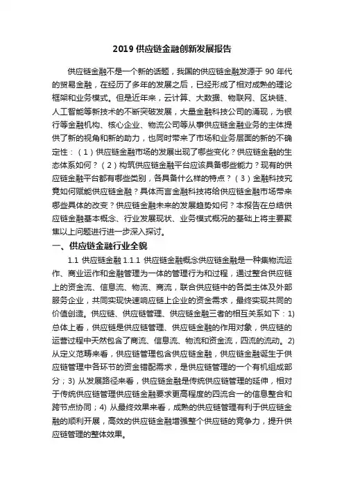 2019供应链金融创新发展报告