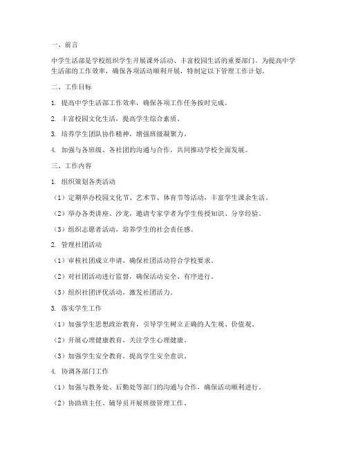 中学生活部管理工作计划