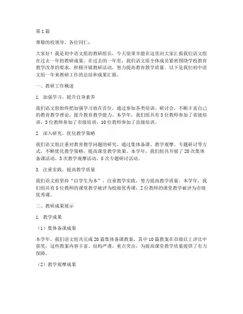 初中语文组教研成果汇报(3篇)