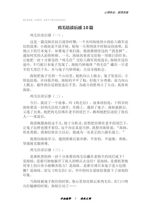 鸡毛信读后感10篇