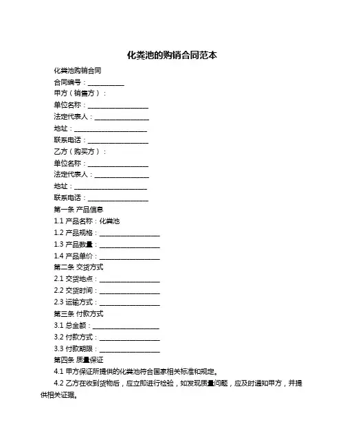 化粪池的购销合同范本