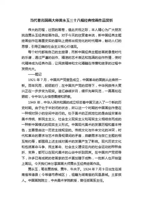 当代著名国画大师黄永玉三十八幅经典绘画作品赏析