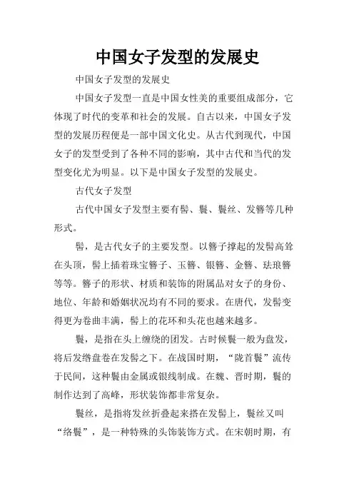 中国女子发型的发展史