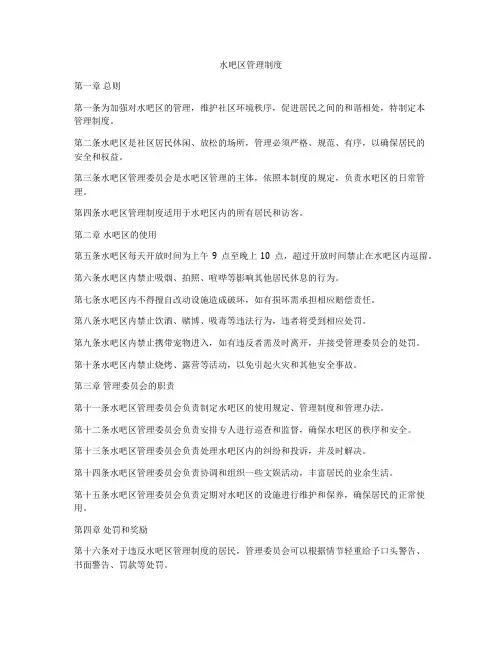 水吧区管理制度
