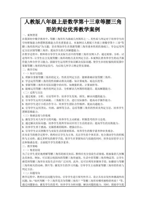 人教版八年级上册数学第十三章等腰三角形的判定优秀教学案例