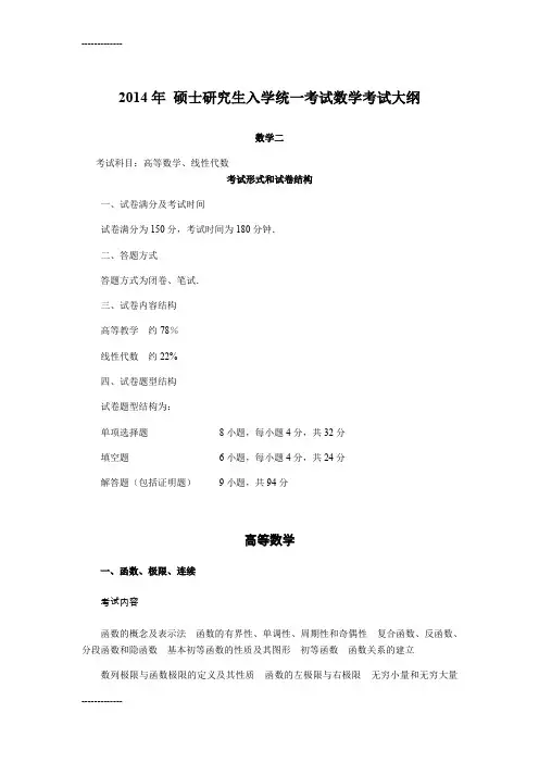[整理]数二考试大纲