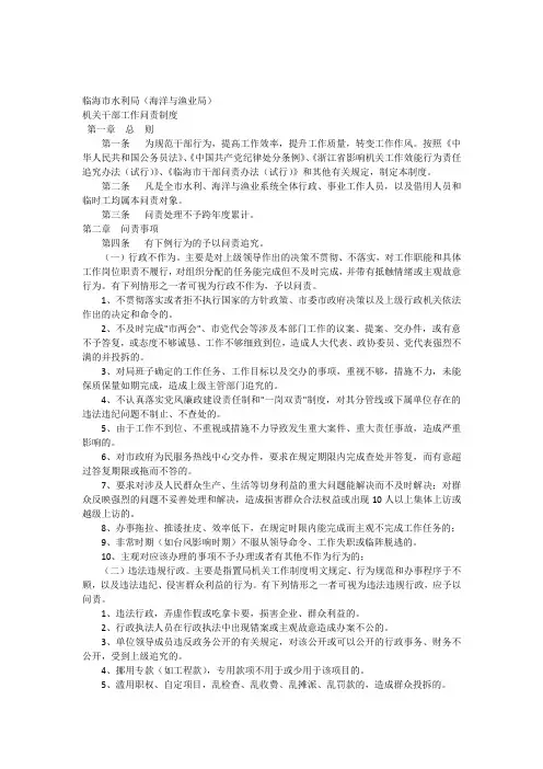 问责及追究制度