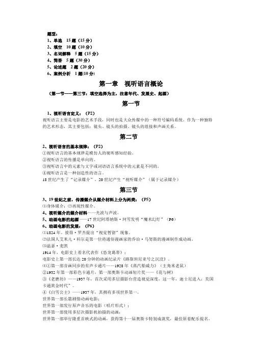 《视听语言》重点 