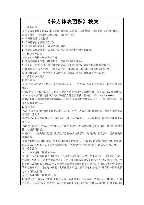《长方体表面积》教案