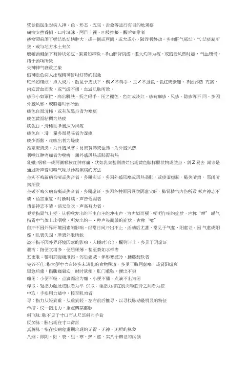中医大中医诊断学考试重点整理.doc