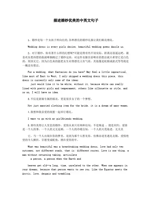 描述婚纱优美的中英文句子