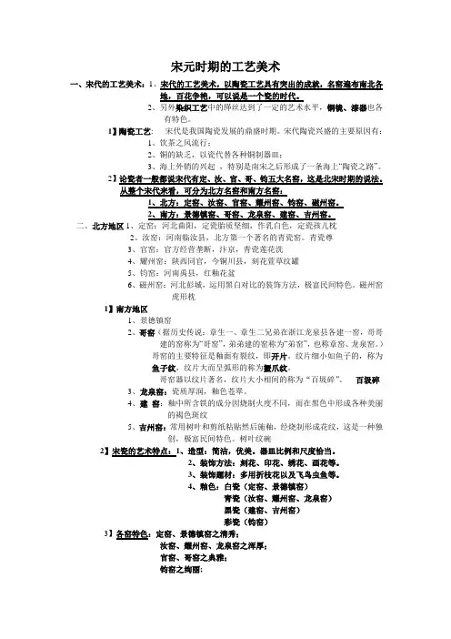 宋元时期的工艺美术