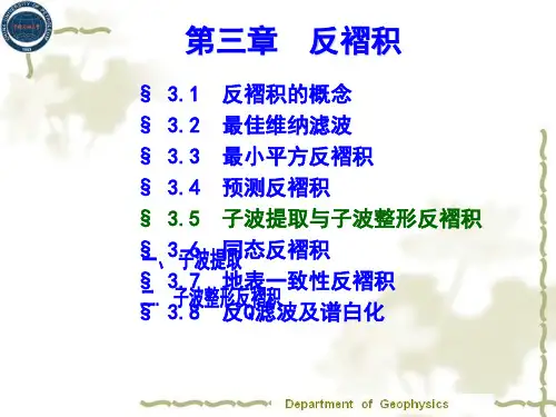 数字处理-ch3-2子波提取与子波整形反褶积