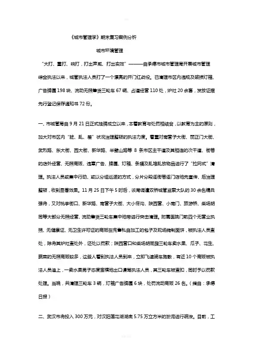 城市管理学案例分析