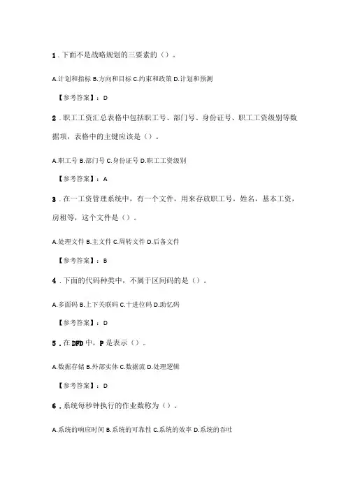 电子科技大学20春管理信息系统在线作业
