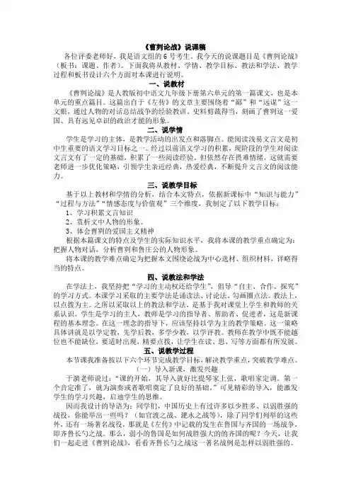 《曹刿论战》说课稿