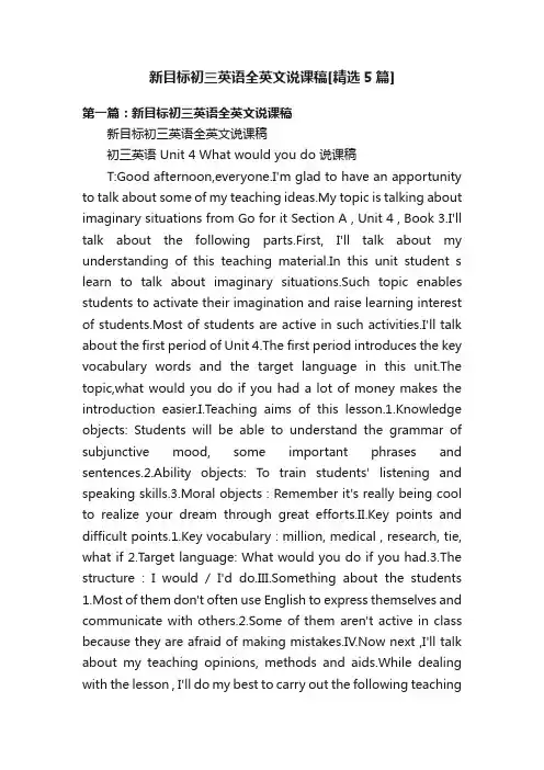 新目标初三英语全英文说课稿[精选5篇]