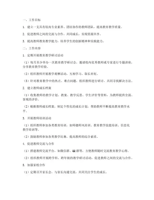 教师互助团队工作计划
