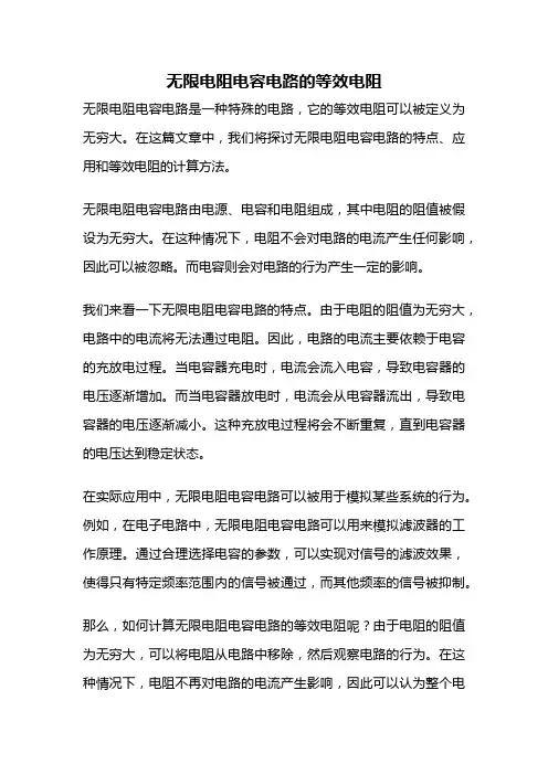 无限电阻电容电路的等效电阻