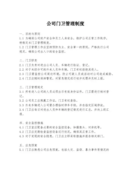 公司门卫管理制度