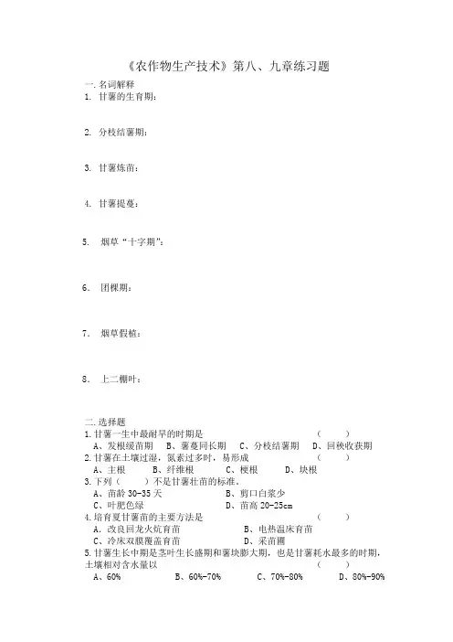 农作物技术第八、九章