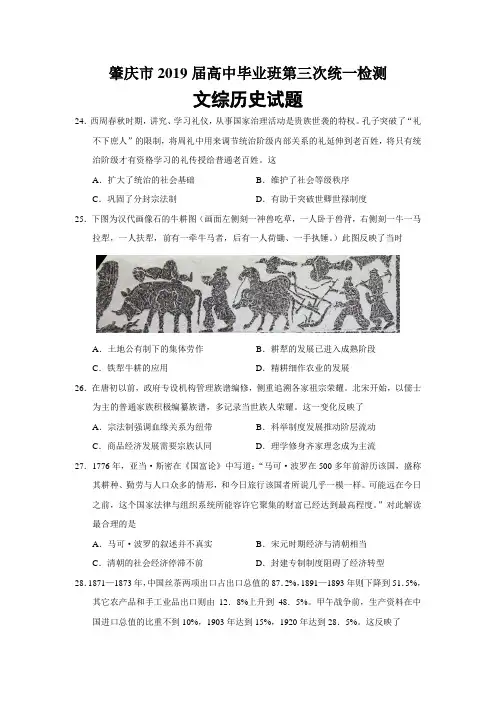 2019届广东省肇庆市三模文综历史试题