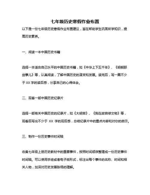 七年级历史寒假作业布置