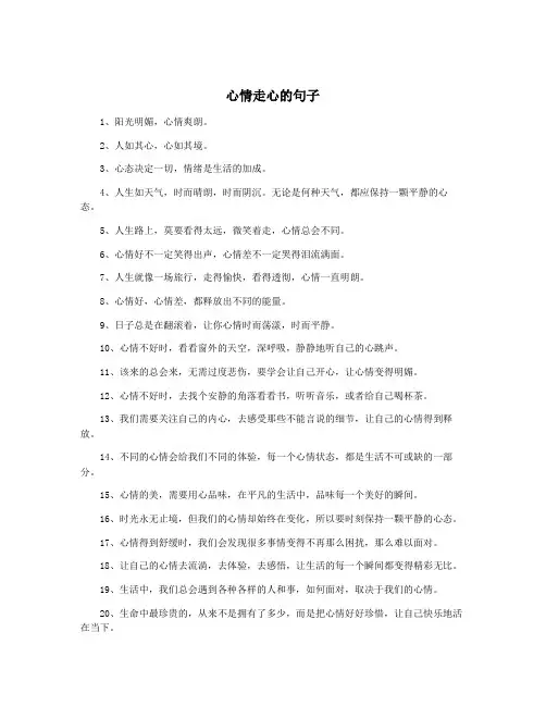 心情走心的句子