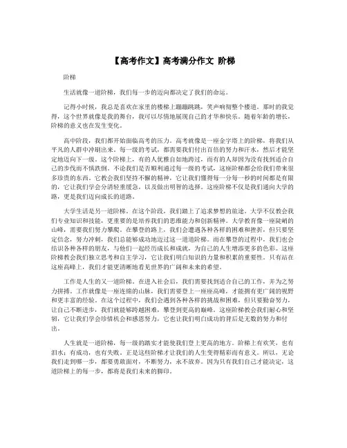 【高考作文】高考满分作文 阶梯