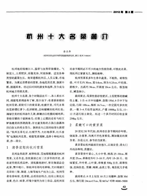 杭州十大名菜简介