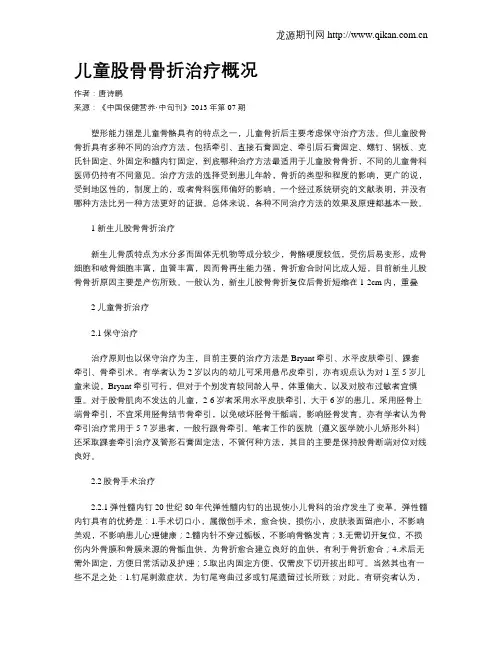 儿童股骨骨折治疗概况