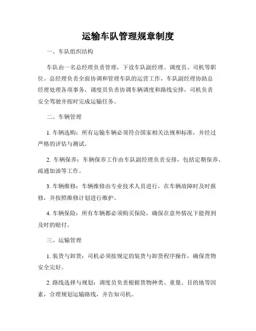 运输车队管理规章制度