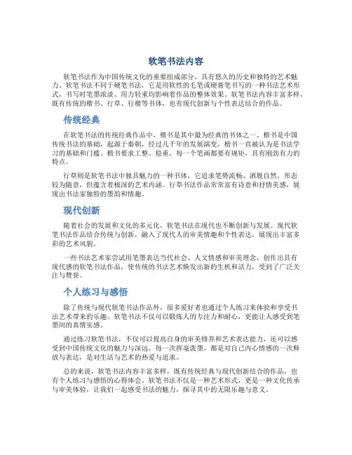 软笔书法内容14
