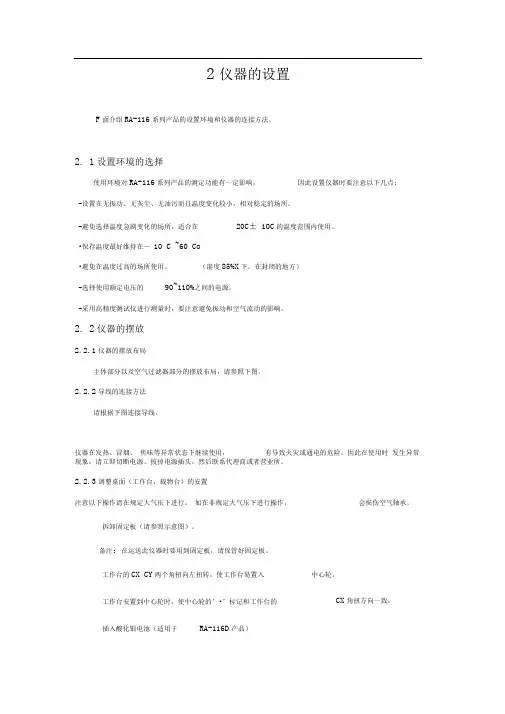 真圆度测定仪说明书